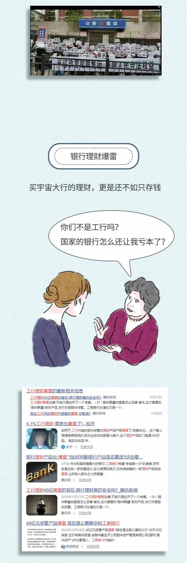 培训、租房、银行理财...2020的暴雷和踩坑，总有