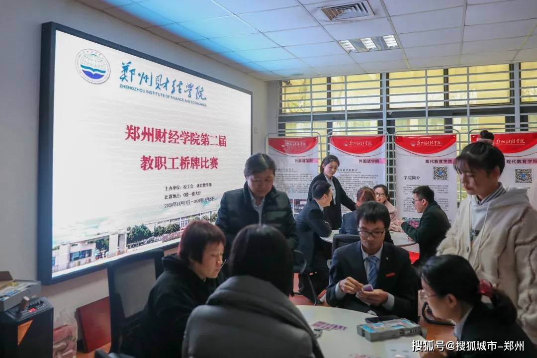 郑州财经学院第二届教职工桥牌比赛圆满结束