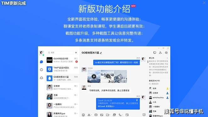 騰訊TIM獲得3.3.0穩定版更新 科技 第1張