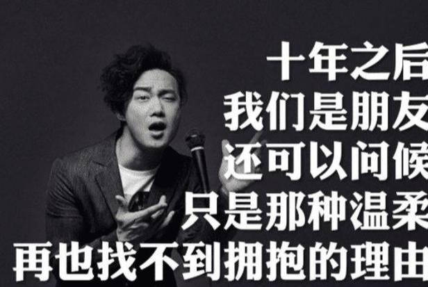 原创陈奕迅十年里的那两个字是啥网友的答案差点让人笑翻