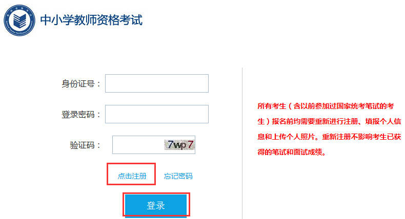 2020下半年教师资格考试面试网上报名流程(最新发布)