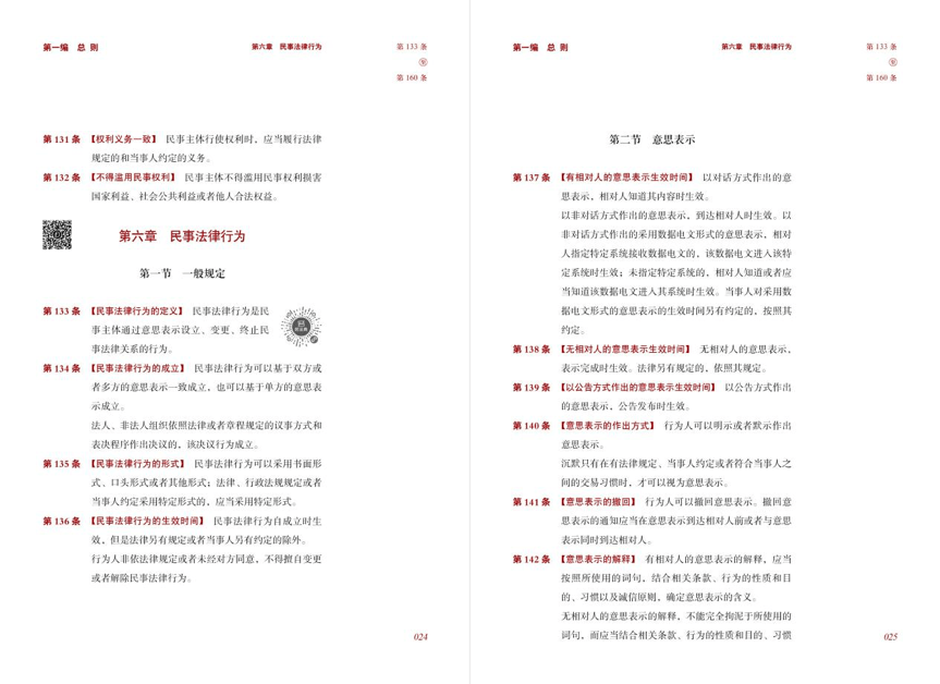 民法典全文查询 9576e26fbfe94169b47c02f86c0d99b4.png