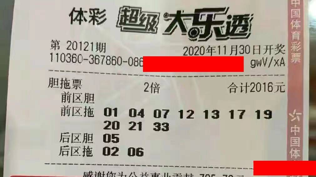 大乐透最新晒票今天20倍 bb5bb53706c942c286dd73b4ba8528cc.jpeg