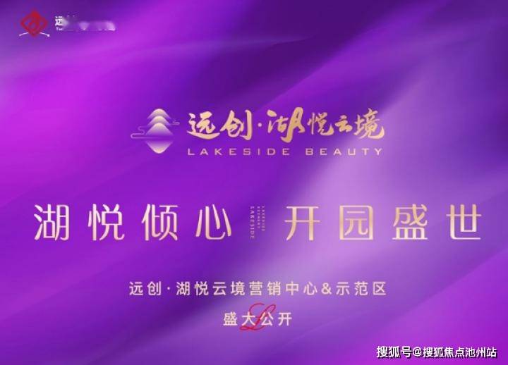 【官网】南通崇川【远创湖悦云境】售楼处电话℡丨售楼处地址丨面积丨