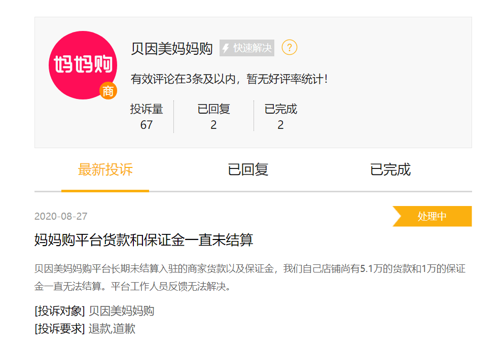 贝因美集团妈妈购星店新零售项目涉嫌传销引热议(图3)