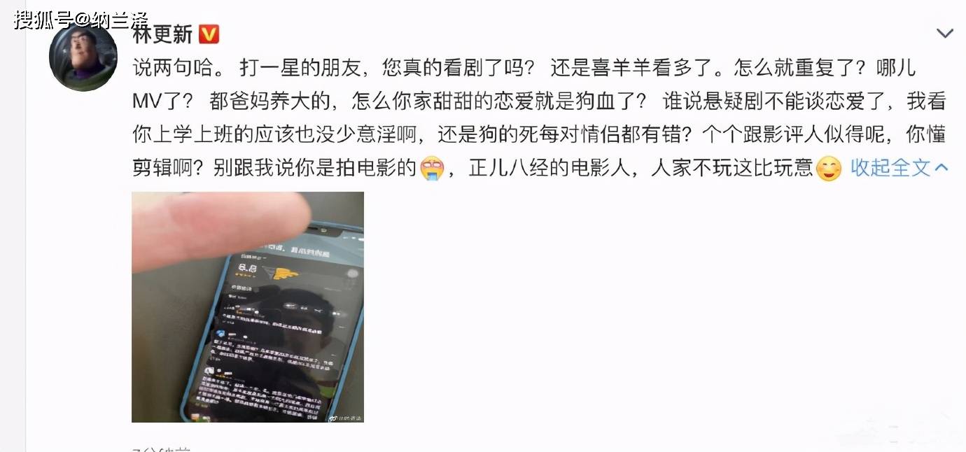 林更新怒怼网友:上班上学应该没少意淫啊