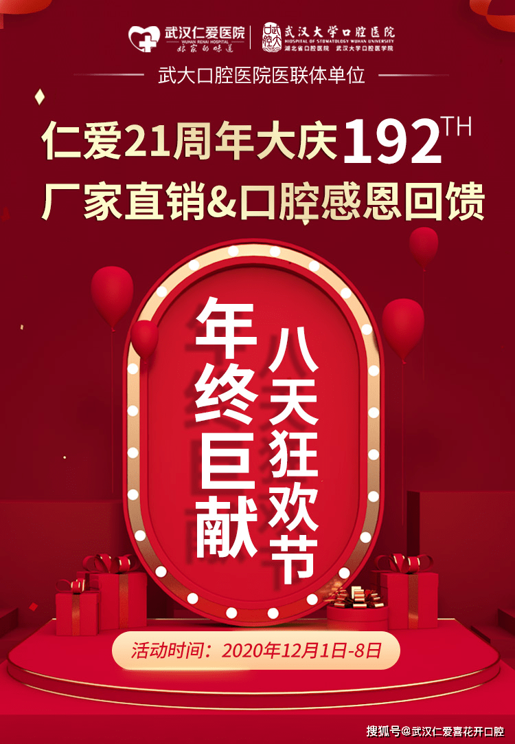 "历经21载初心不忘—武汉仁爱口腔21周年庆,感恩回馈更多惊喜等你来