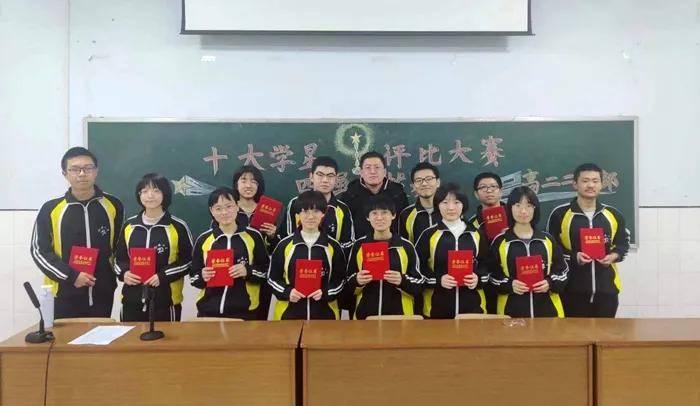 衡水二中高二2级部举行十大学星评比选拔赛