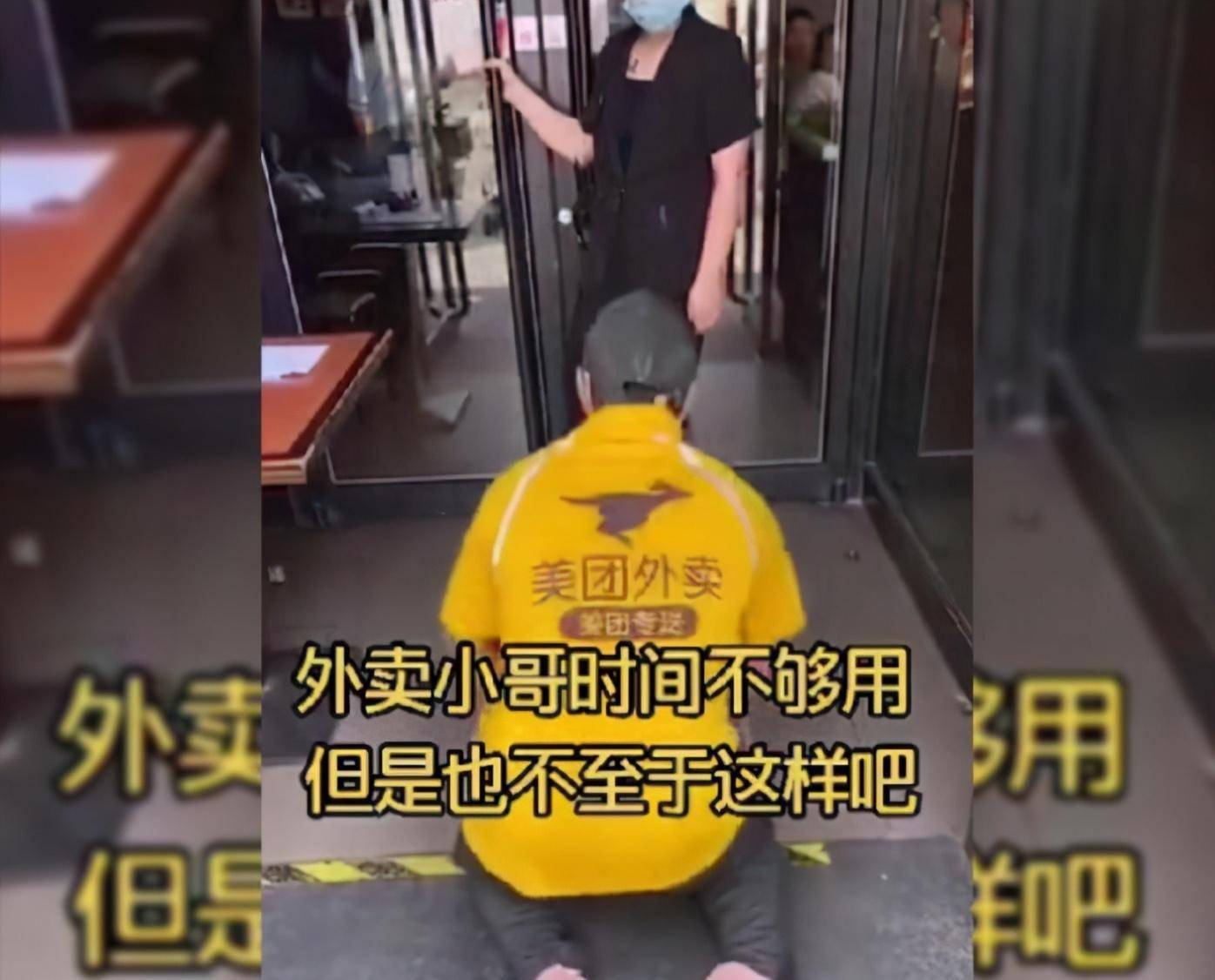 外卖员因担心送餐超时向商家下跪催单:求求你们了,我时间不够了