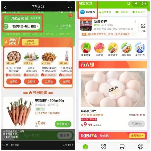 目前手机淘宝新增设的买菜频道,已在当地同时为盒马和十荟团导流