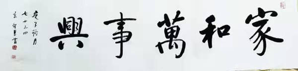 高荣昌先生书法作品欣赏（图15）