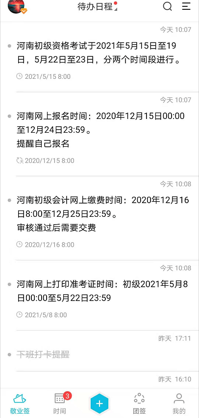 安博体育_
2021低级会计证报名时间及考试时间宣布