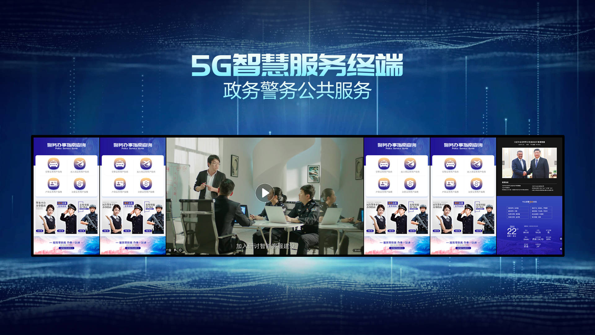 5g 赋能 易尚展示助力智慧警务