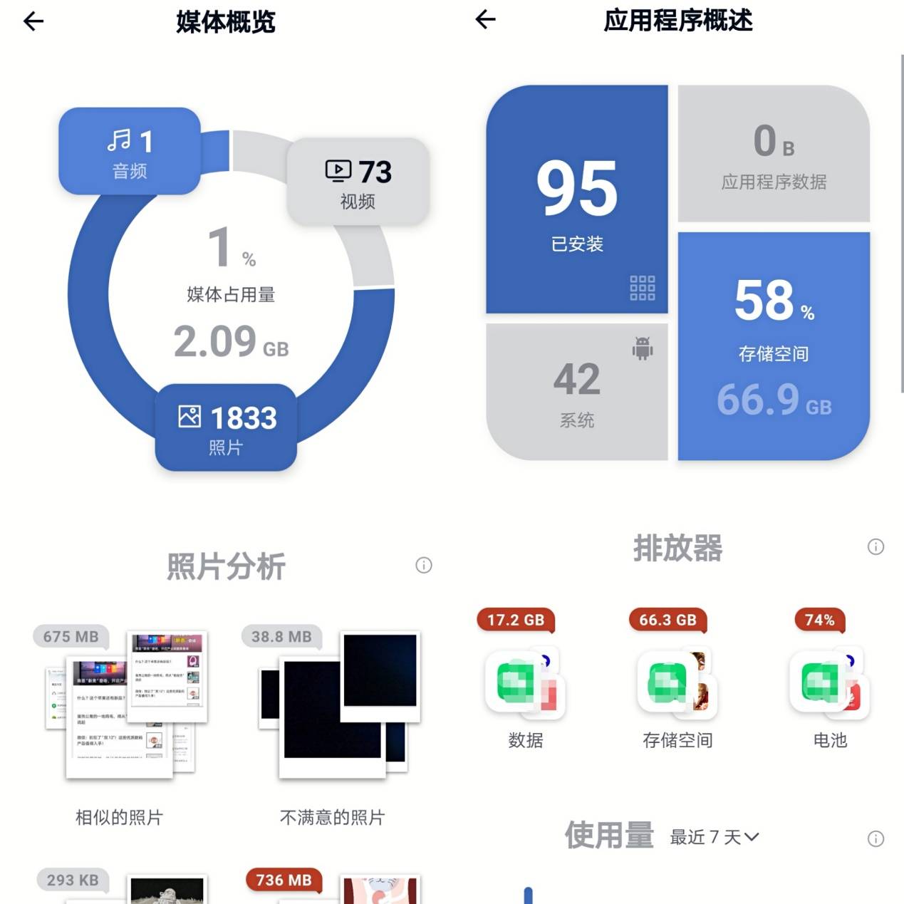 教你一键深度清理手机垃圾，瞬间释放几个G，再