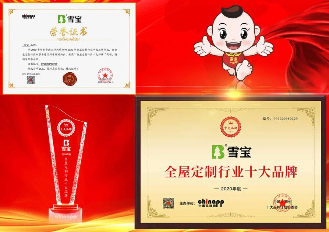 2020年环保板材的十_环保板材十大品牌雪宝实力斩获中国品牌双项大奖