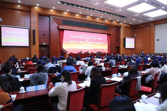 庆祝中国政治学会成立四十周年学术研讨会在京举行_手机搜狐网