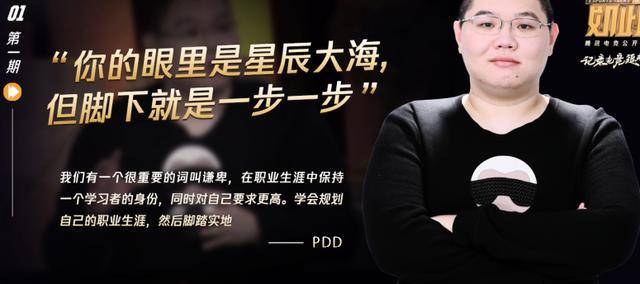 训练|PDD出席热门综艺，现场讲述电竞之路