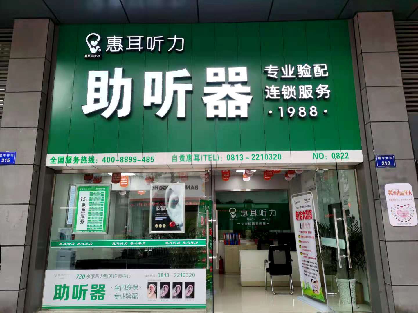 自贡惠耳听力助听器助听器如何选配