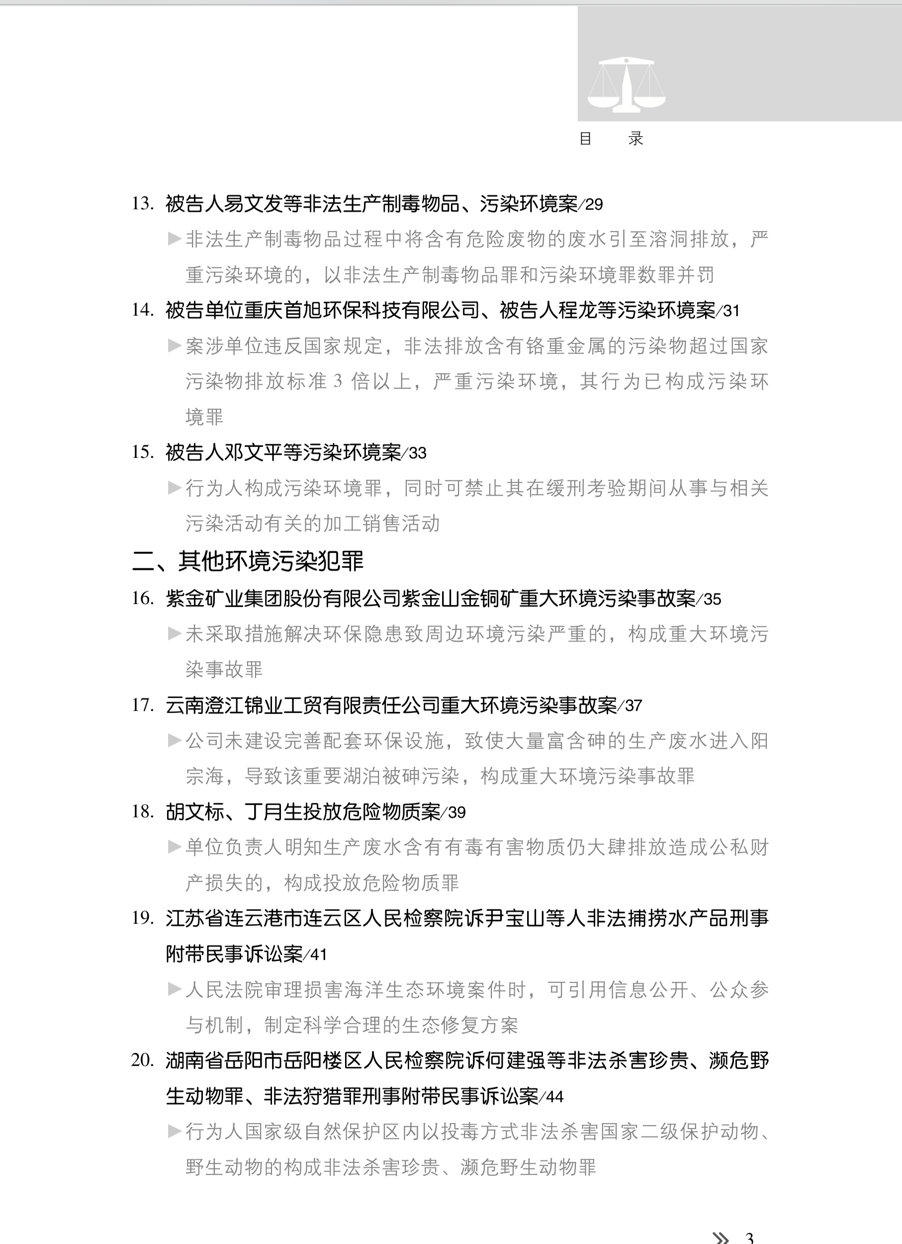 人口协管组长年总结_竞选院管组组长