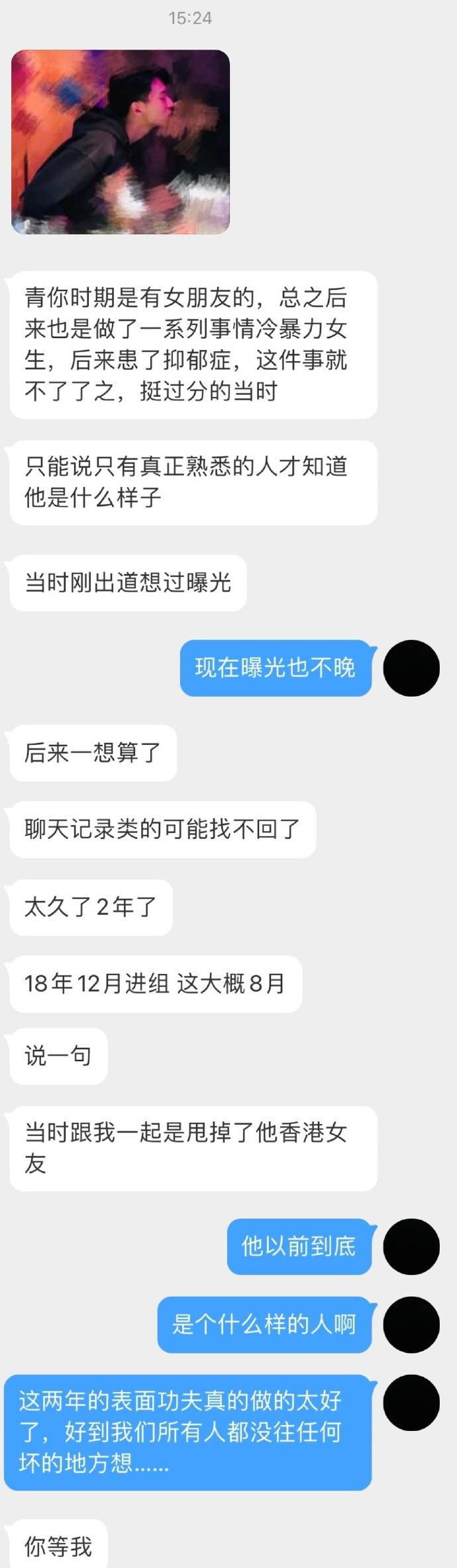 丁飛俊與前女友接吻照曝光 經常冷暴力女方致其抑郁