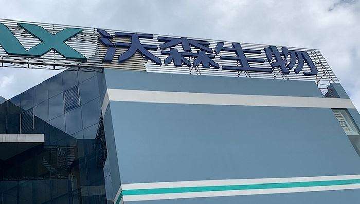 沃森生物贱卖资产遭质疑:交易所询问是否利益输