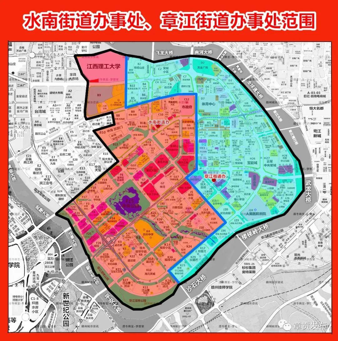 章江,水南街道挂牌,看看你家归哪里?