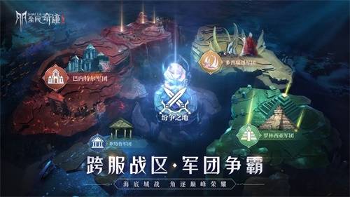 战区|华丽魔幻手游《全民奇迹2》火爆测试中，跨服战区即将燃情开启