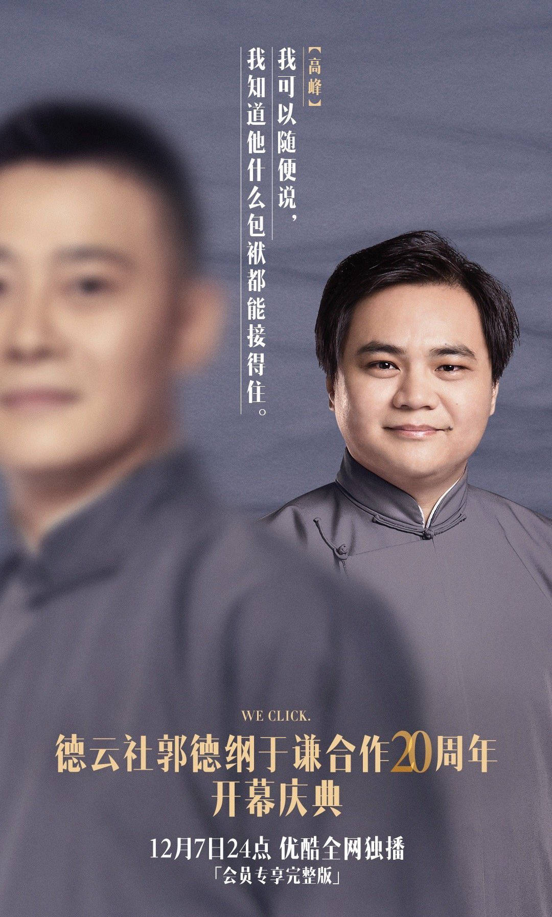 德云社文案太会了