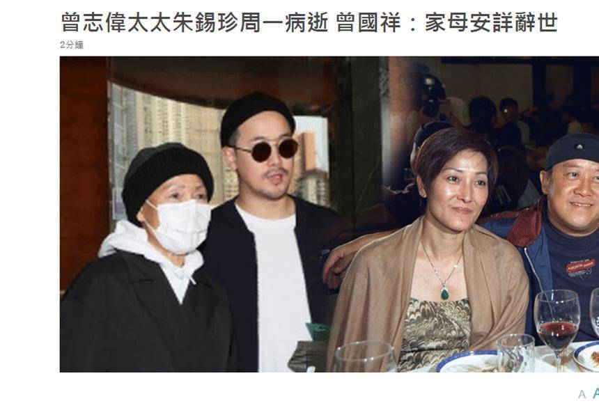 8月5日,据港媒报道,曾志伟妻子朱锡珍8月3日于香港病逝.