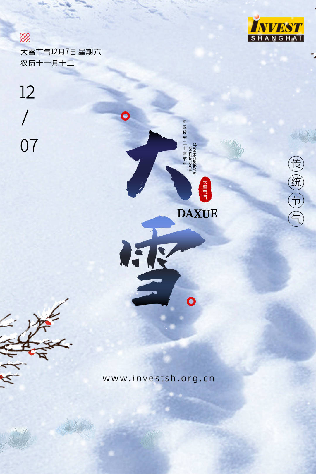 二十四节气—大雪