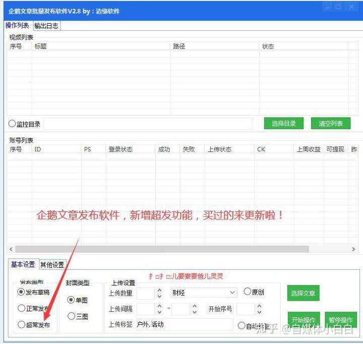 企鹅视频超发，企鹅号突破发文技巧