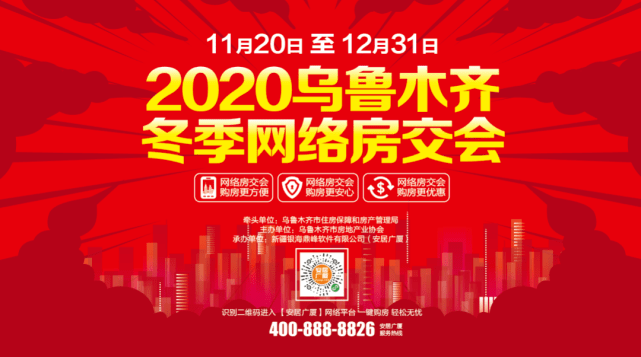 2020乌鲁木齐中学中_2020乌鲁木齐冬季网络房交会正在进行中