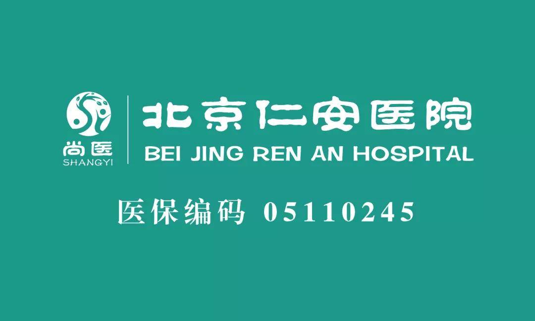 北京仁安医院正式起航