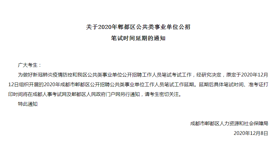 成都社区招聘_首批640余个岗位 2020成都市社区人才招聘启动(2)