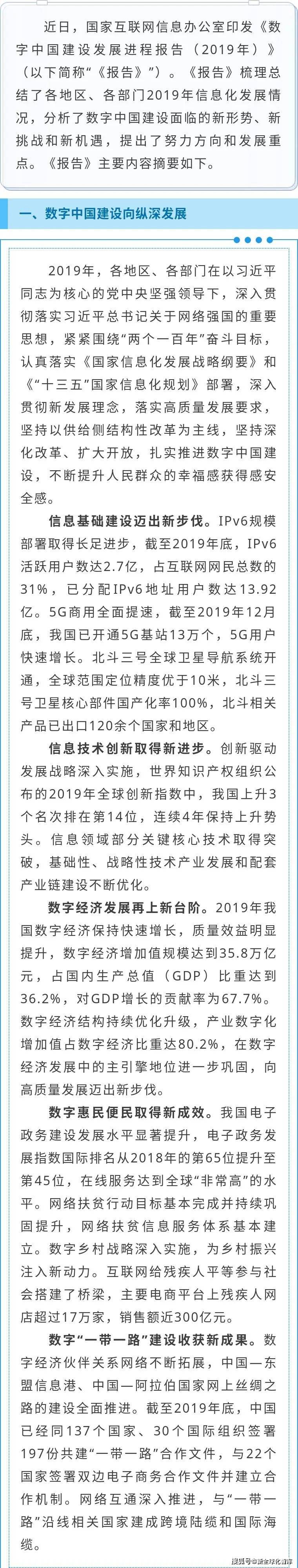 数字|近两年《数字中国建设发展进程报告》并附《数字城市与世界数字城市建设方略》