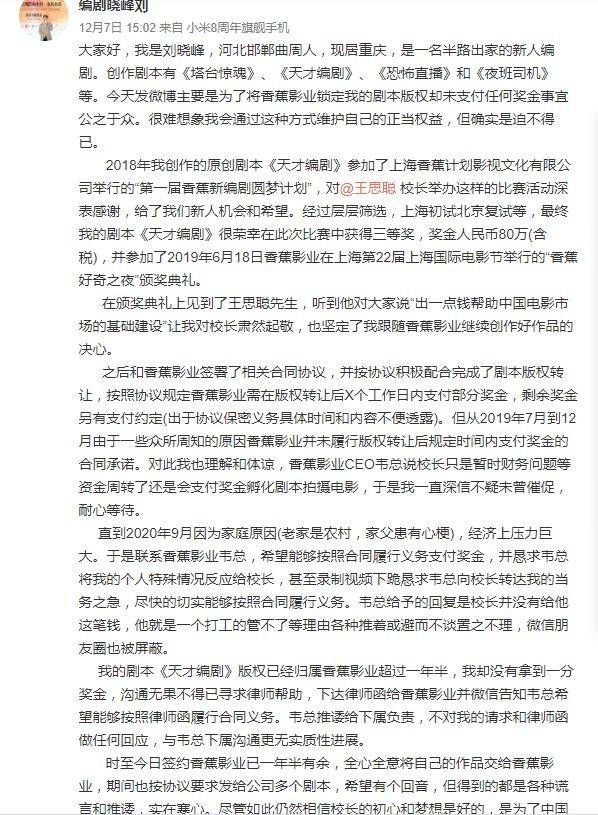 编剧控诉王思聪拖欠80万版权费 香蕉影业尚未回应