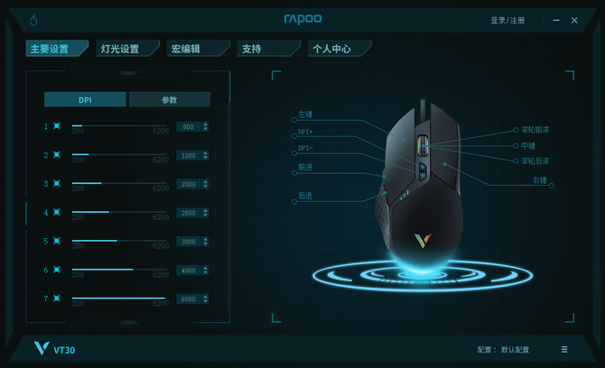按键|自定义炫彩RGB 简单实用驱动 雷柏VT30电竞游戏鼠标体验评测