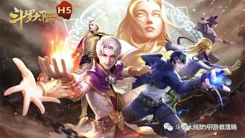 斗罗大陆h5手游破解版