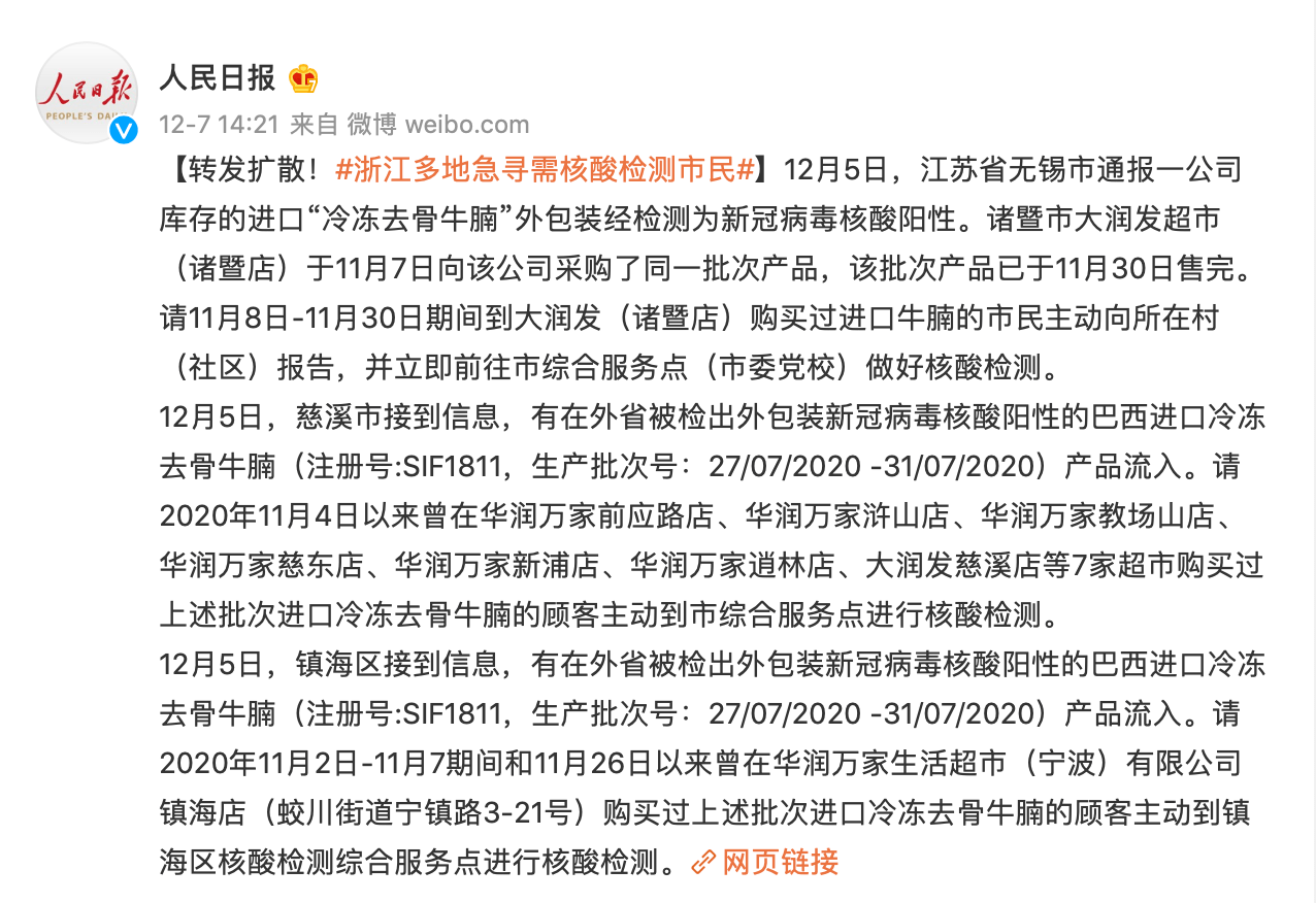 曝诸暨一超市出现带核酸阳性产品 外包装经检测为阳性