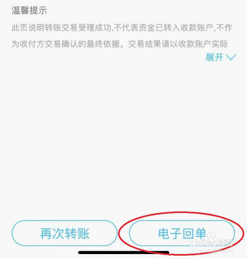 怎样修改建行转账电子回执单 来自搜狐网