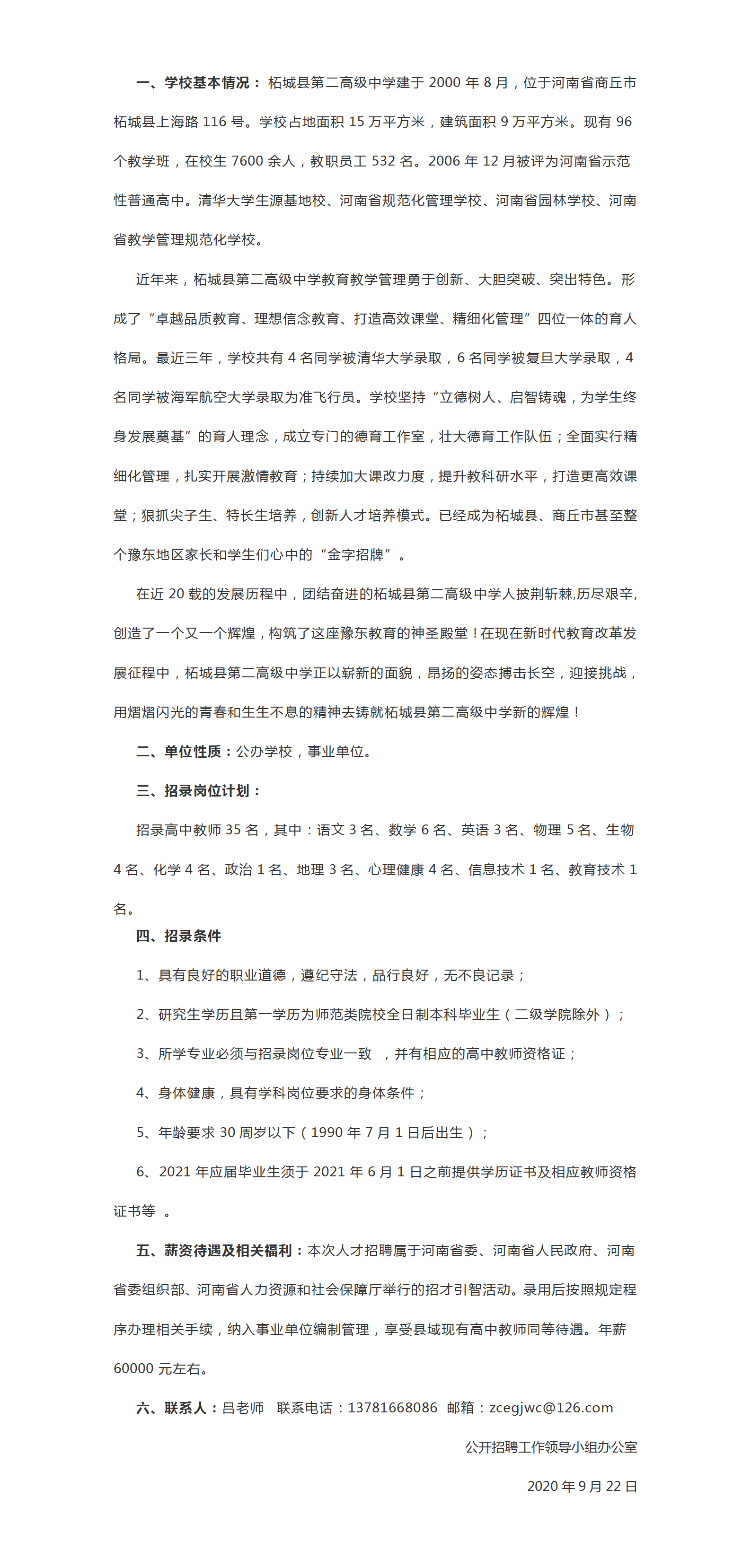 商丘市中小学人口总数_商丘市地图