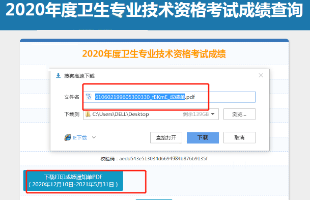 重磅通知:2020年内科主治医师考试成绩单已于12月10日