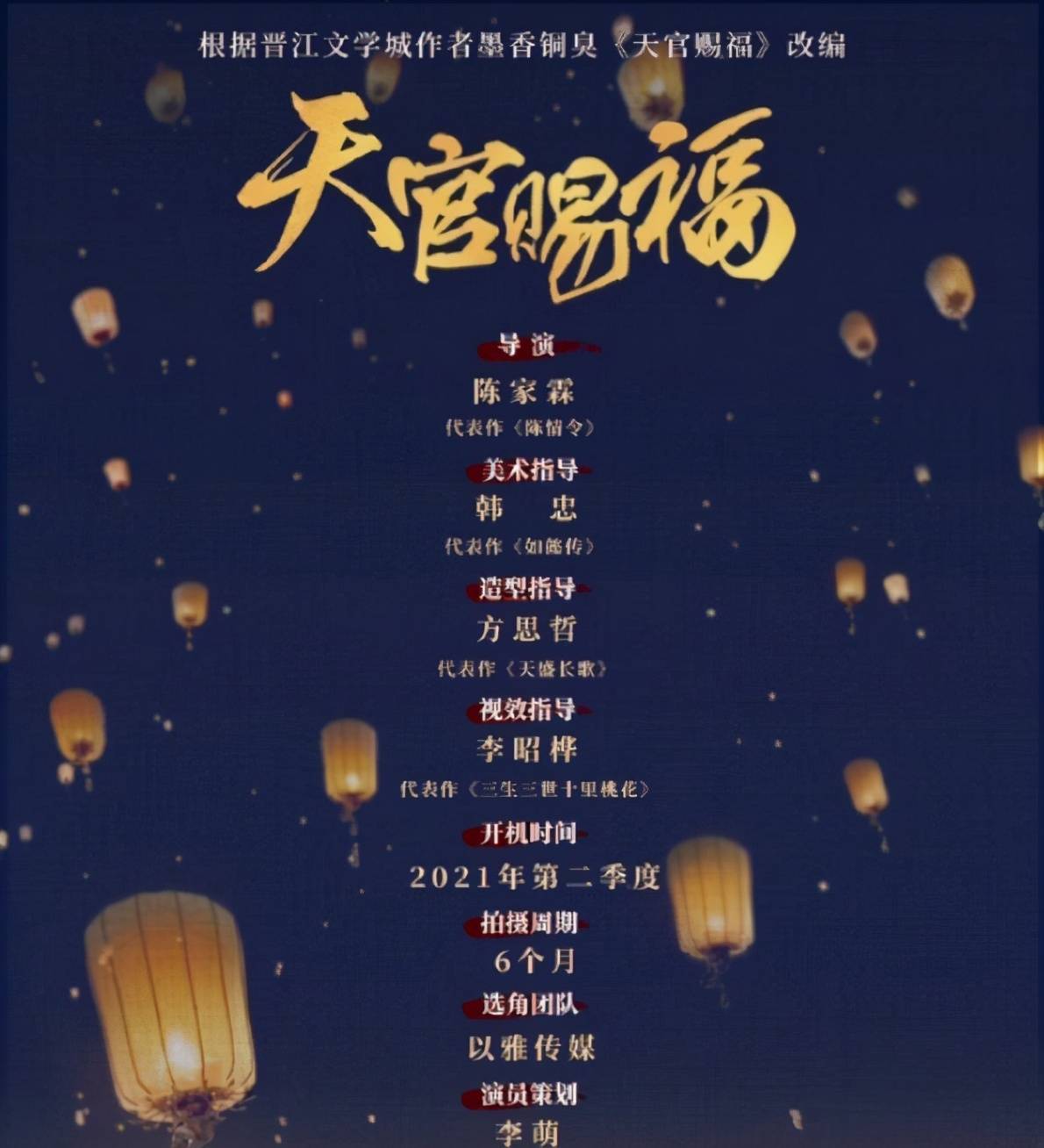 《天官赐福》将拍，胡一天黄明昊被曝已试妆，