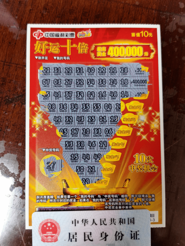 通化市彩民喜中刮刮乐"好运十倍"40万头奖