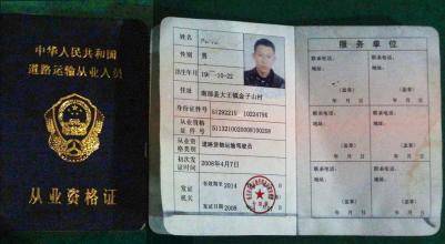道路运输从业资格证,"年审,考核"的规定,你清楚吗?
