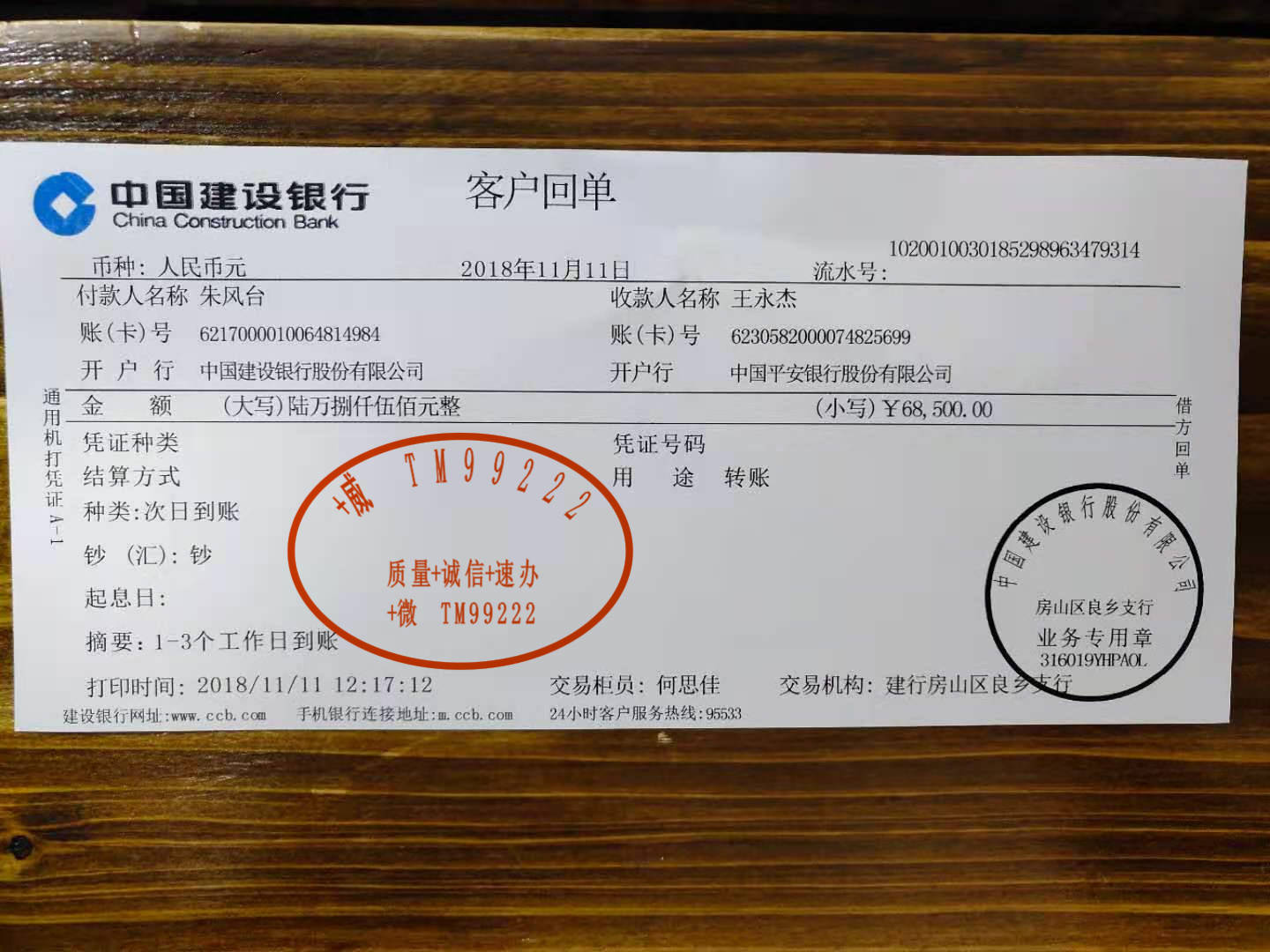 绵阳打印手机银行转账凭证 来自搜狐网