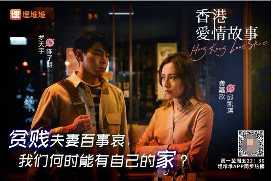 《香港爱情故事》买房引矛盾,男方直言女方单方面要买房?