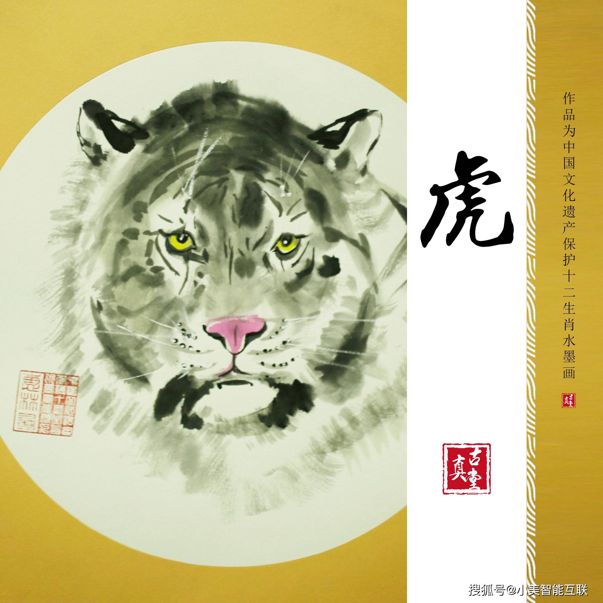 当代著名书法艺术画家黄惠林老师——老虎图