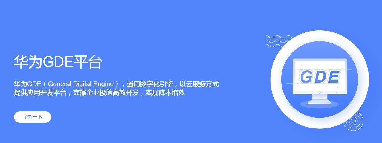 平台|聊聊华为GDE刚发布的一体化低门槛开发平台ADC 2.0