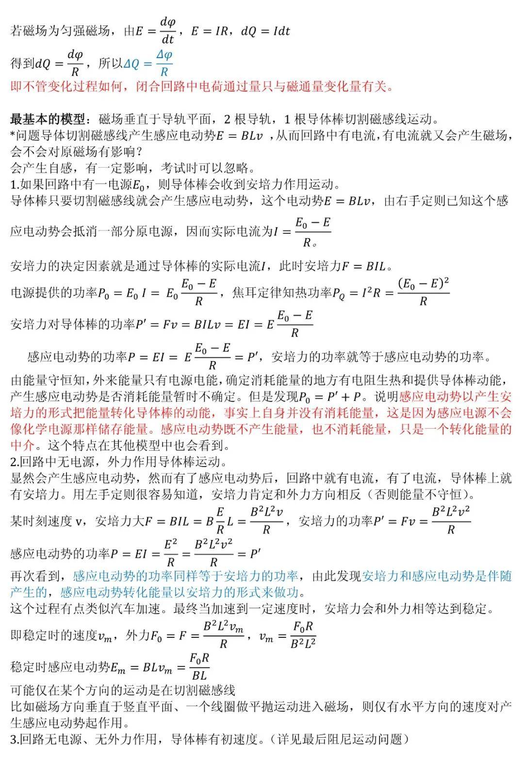 怎么学好高中物理数学 1ddfe3f6f4524d5889e59f9387494549.jpeg